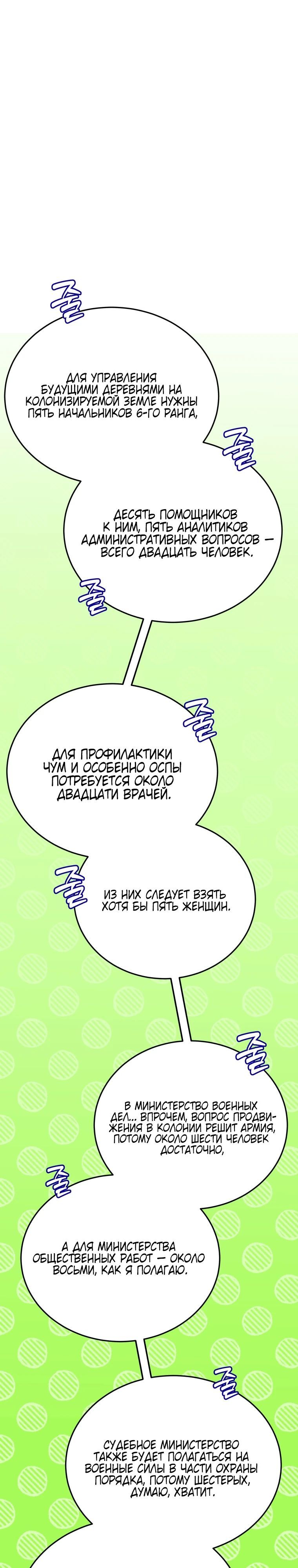 Глава 112 - страница 24