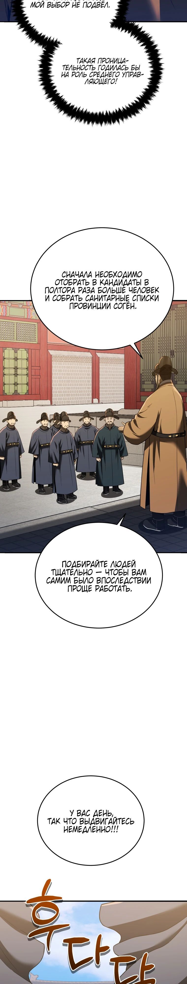 Глава 112 - страница 28