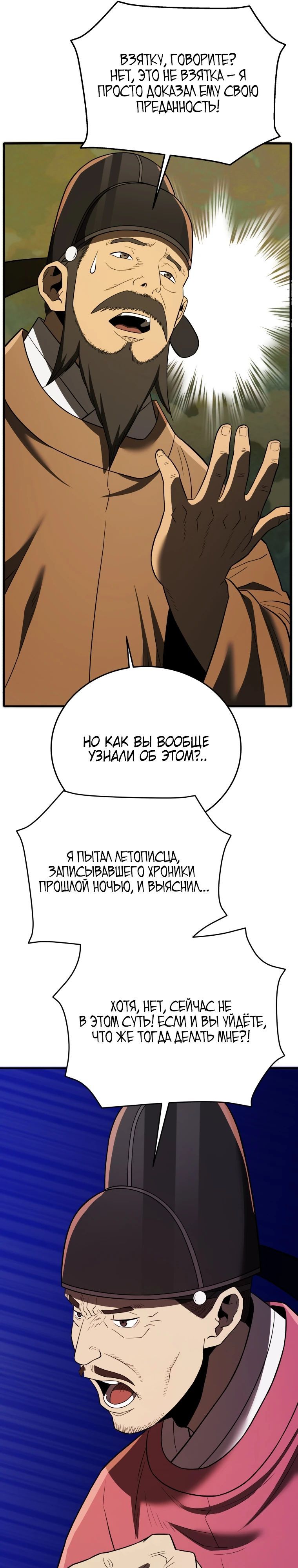 Глава 112 - страница 31