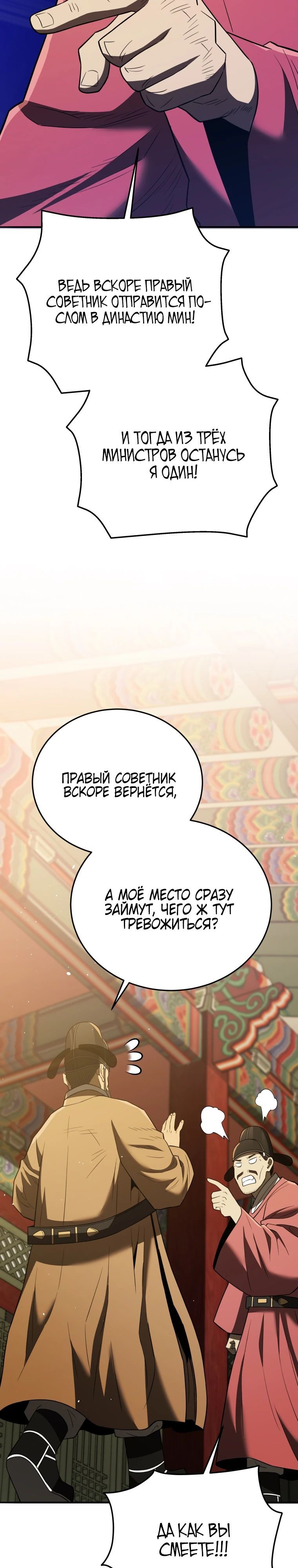 Глава 112 - страница 32