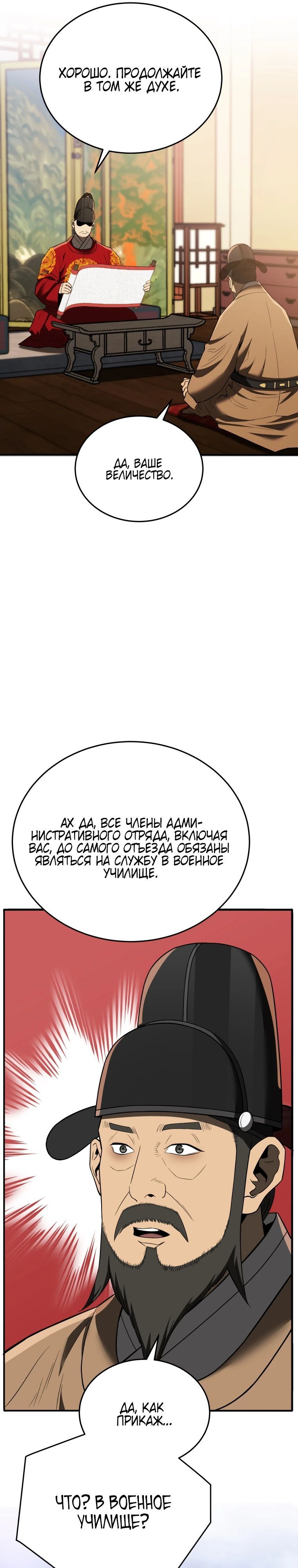 Глава 112 - страница 36