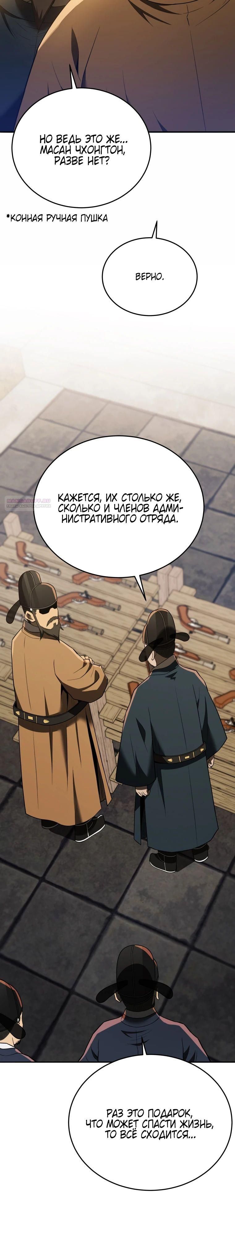 Глава 112 - страница 38