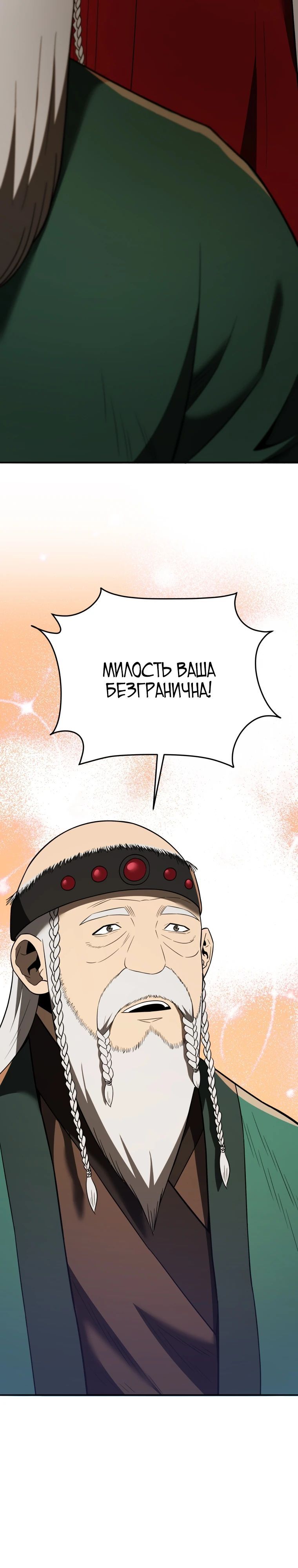 Глава 112 - страница 5