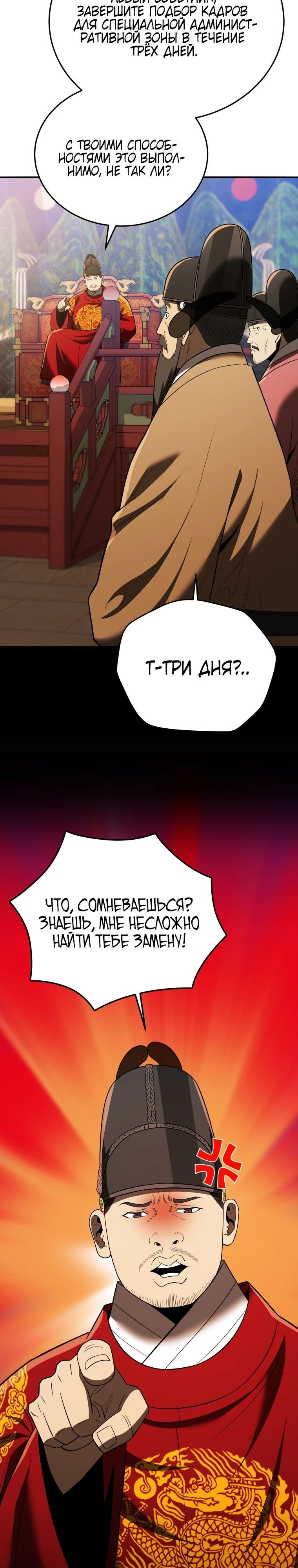 Глава 112 - страница 8
