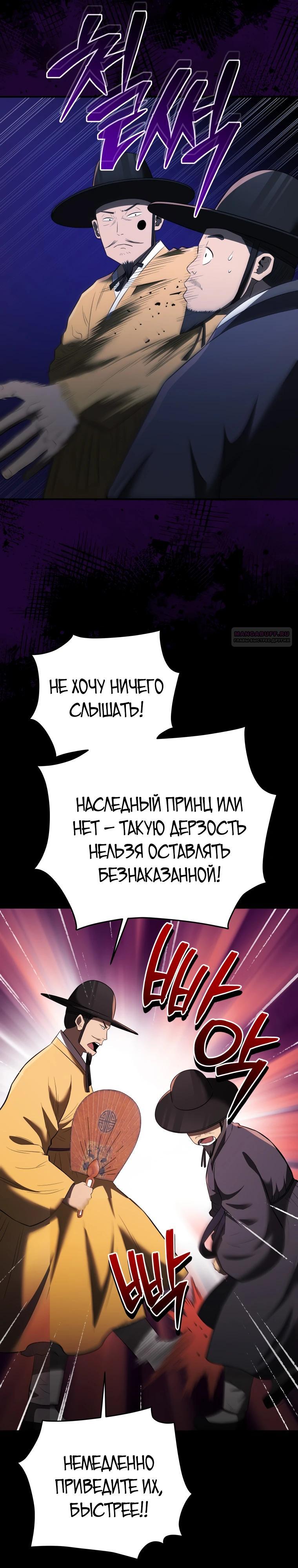 Глава 113 - страница 10