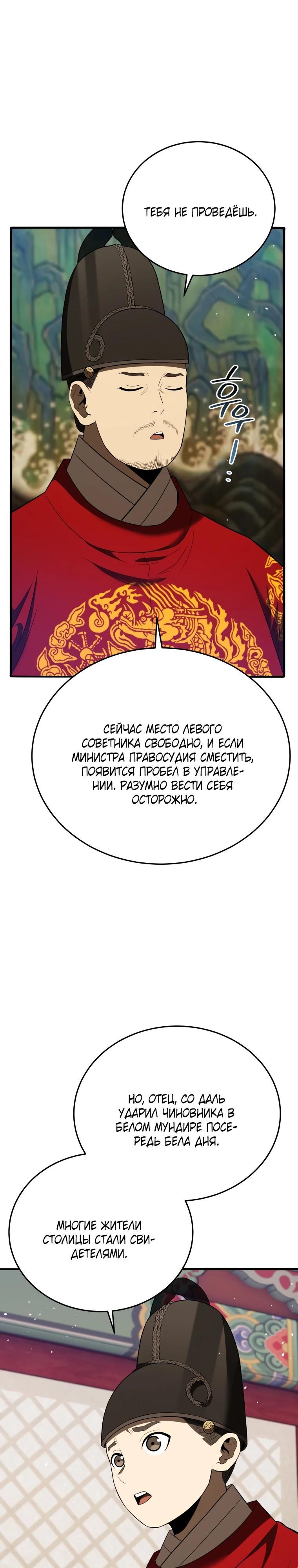 Глава 113 - страница 29