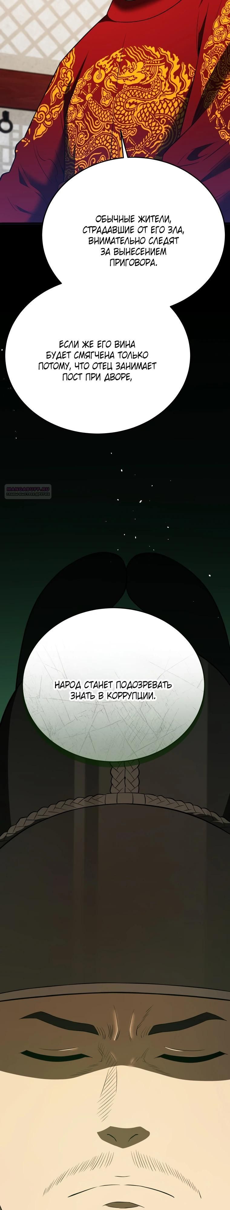 Глава 113 - страница 30