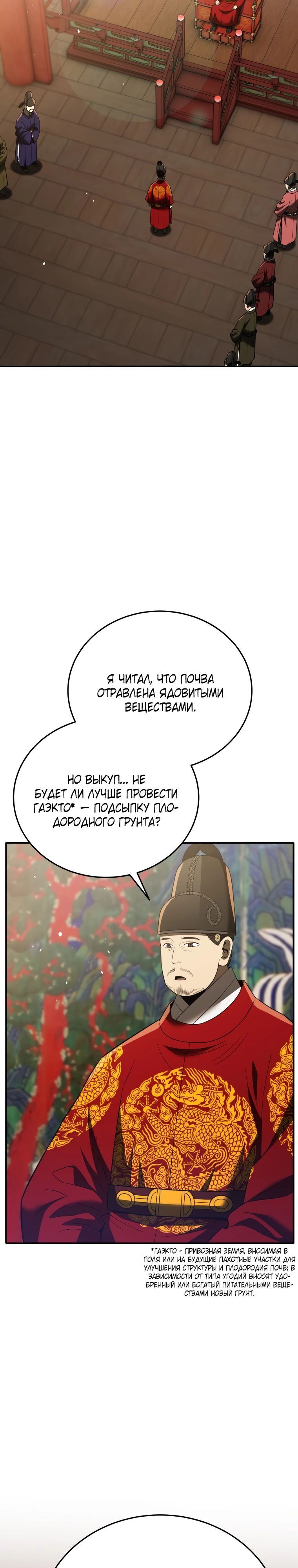 Глава 114 - страница 19