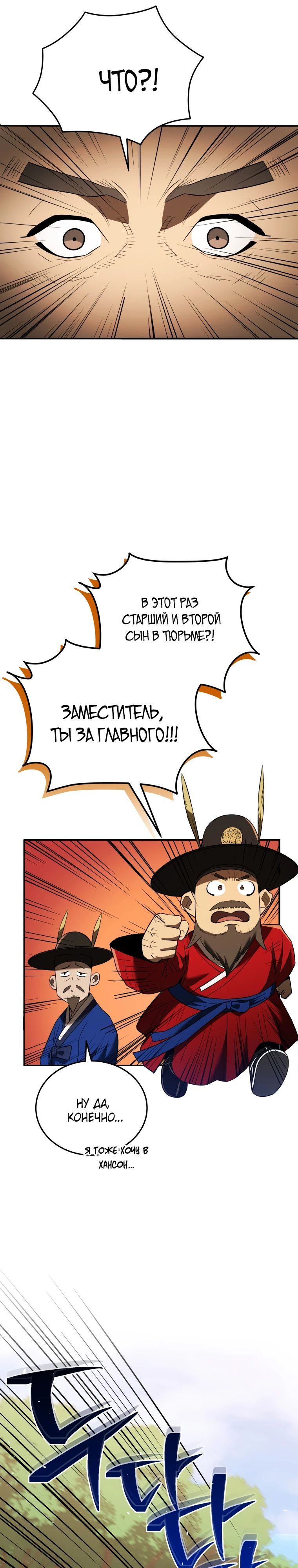 Глава 114 - страница 24