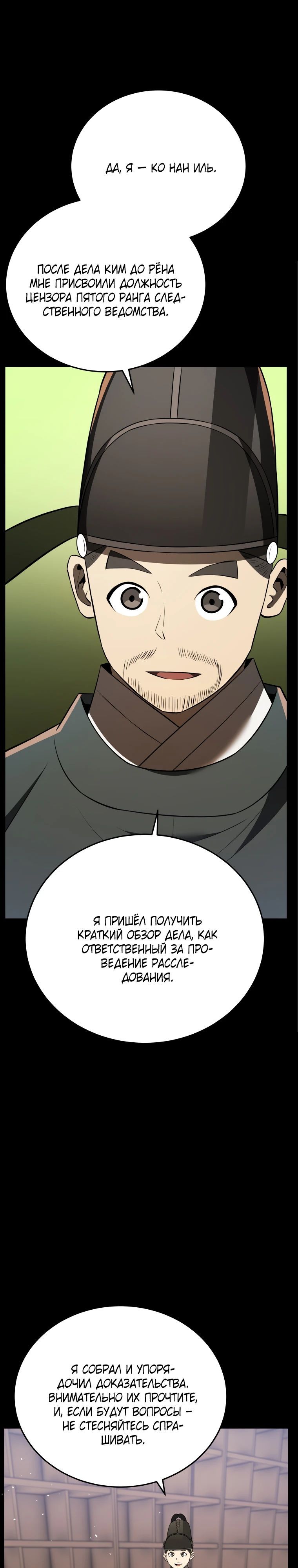 Глава 114 - страница 41