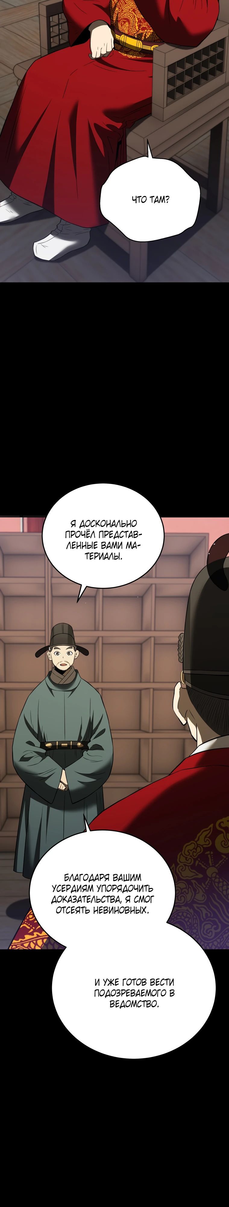 Глава 114 - страница 43