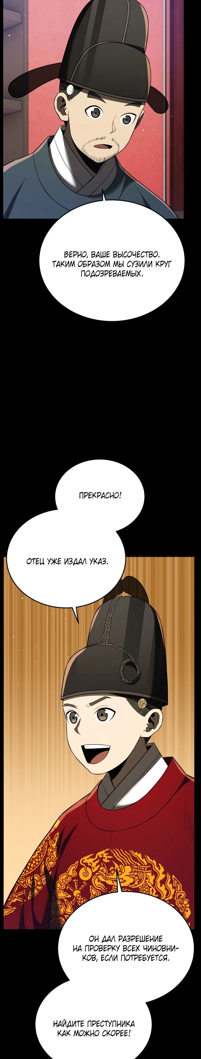 Глава 115 - страница 5