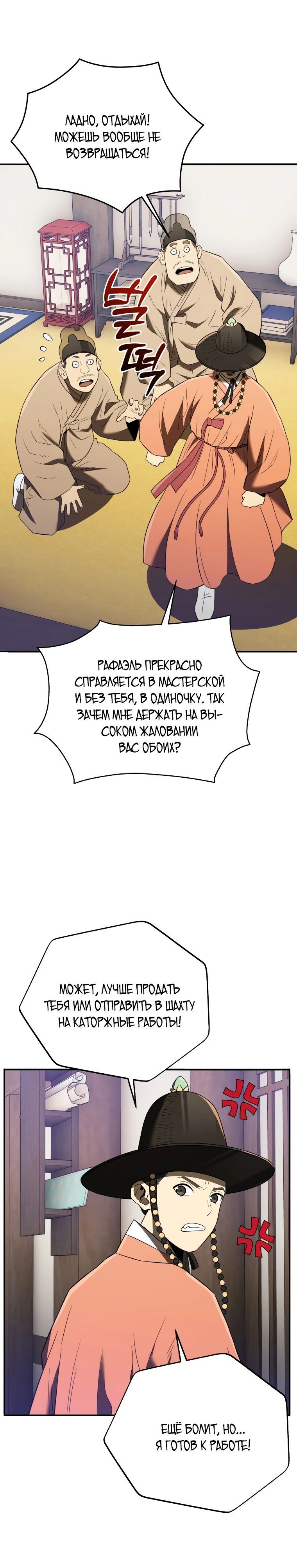 Глава 116 - страница 12