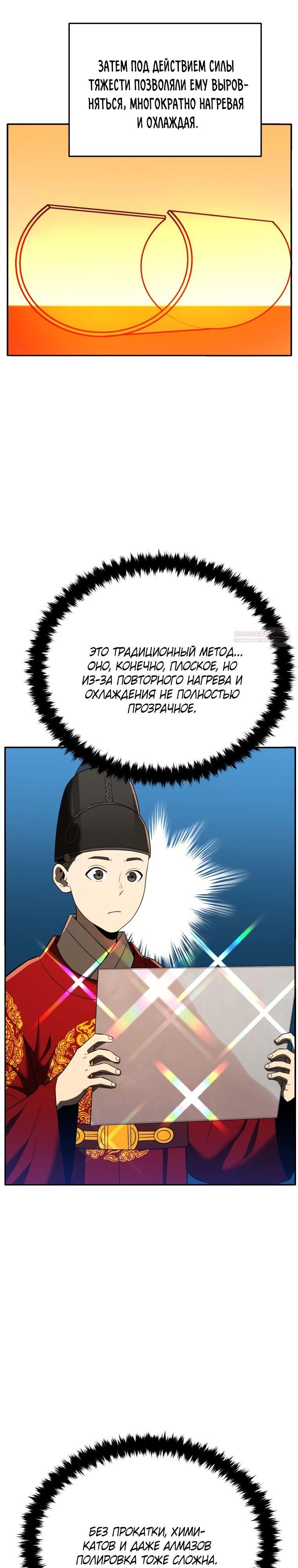 Глава 116 - страница 18