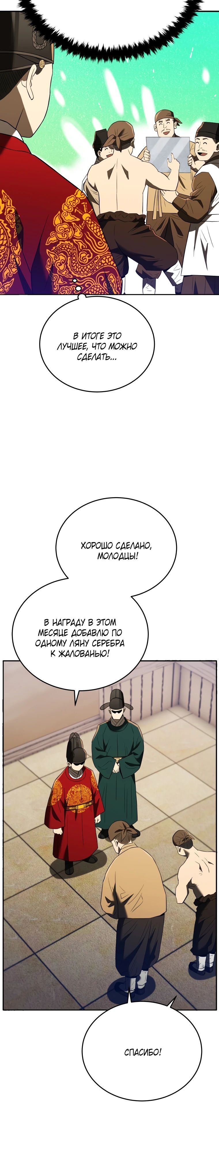 Глава 116 - страница 19