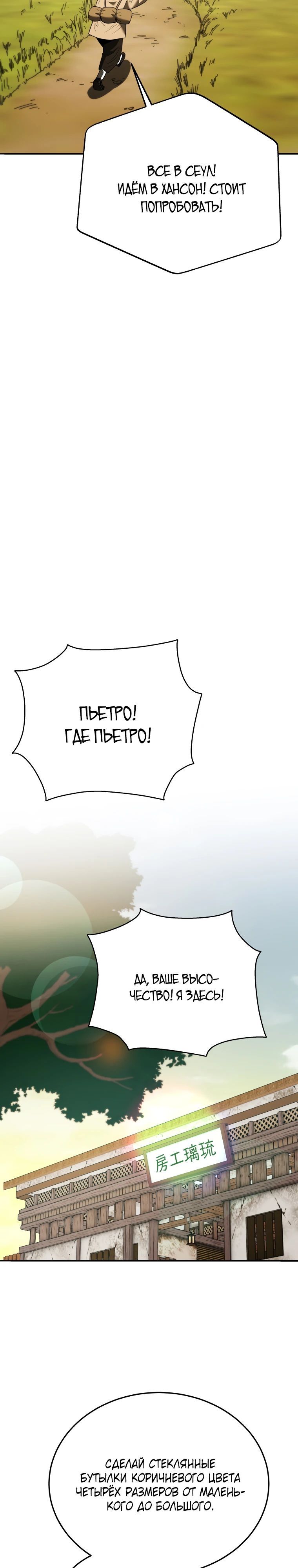 Глава 116 - страница 28