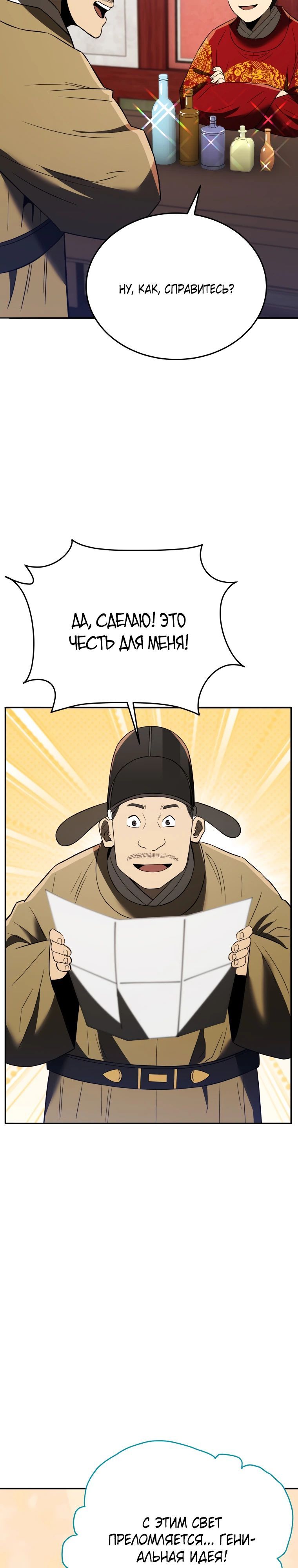 Глава 116 - страница 35