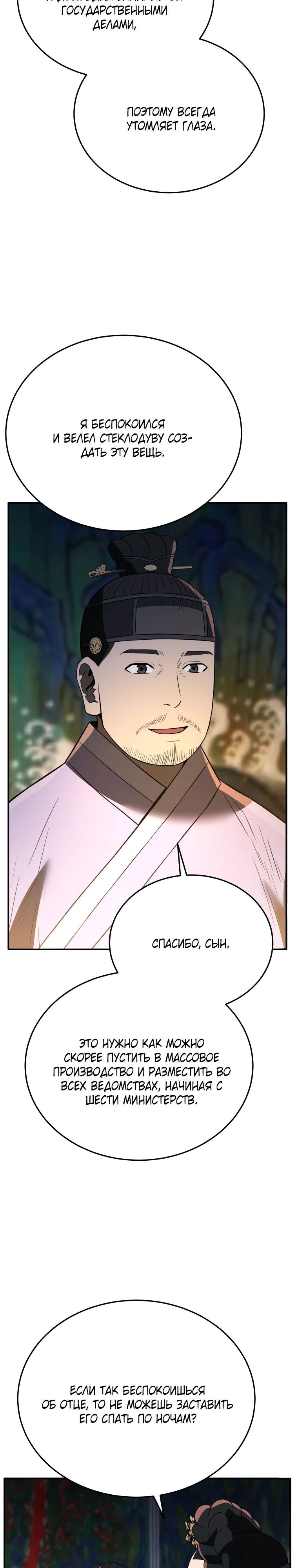 Глава 116 - страница 39
