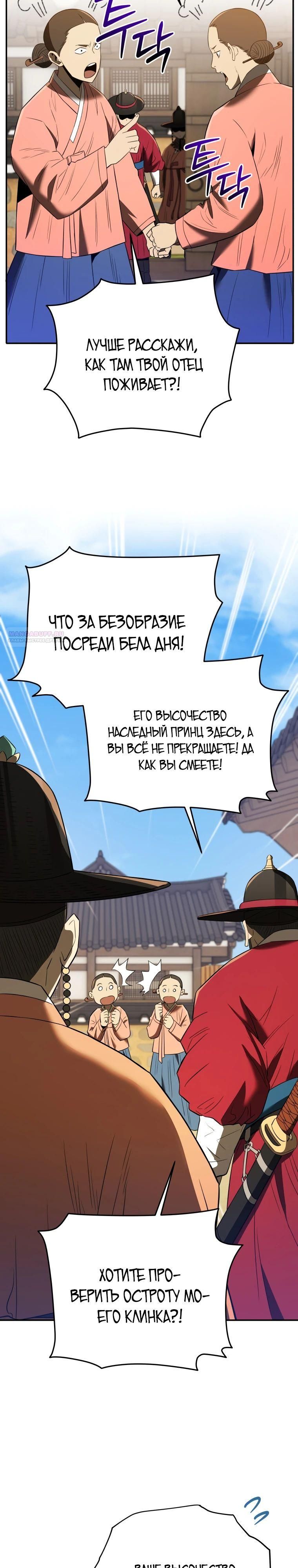 Глава 116 - страница 6