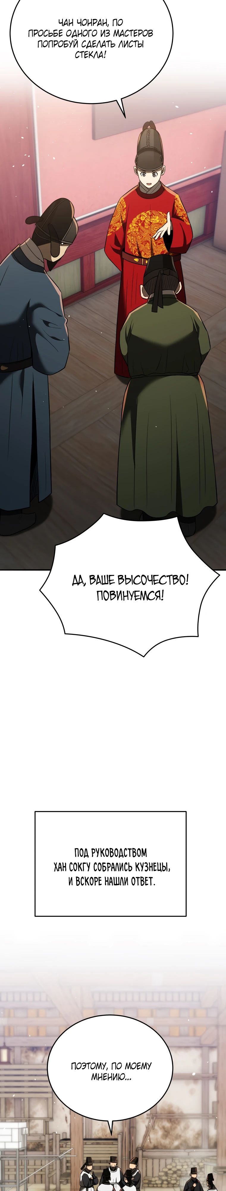 Глава 117 - страница 12