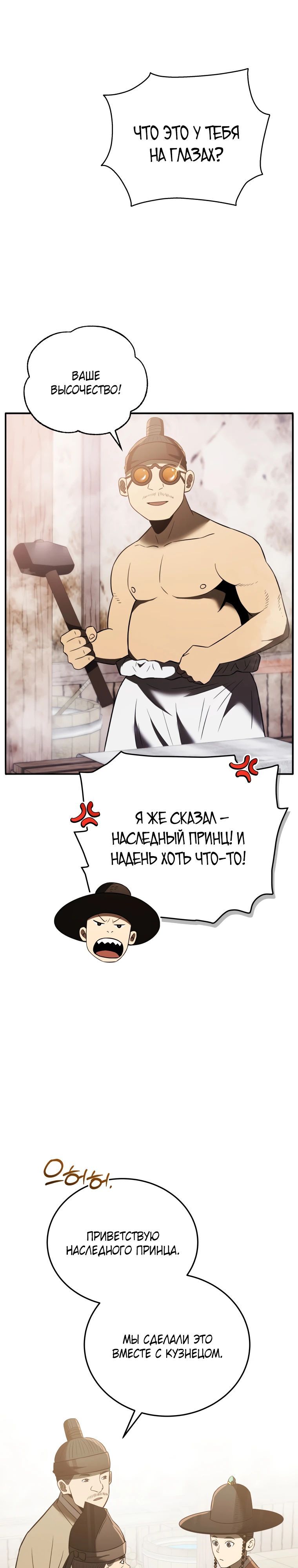 Глава 117 - страница 24