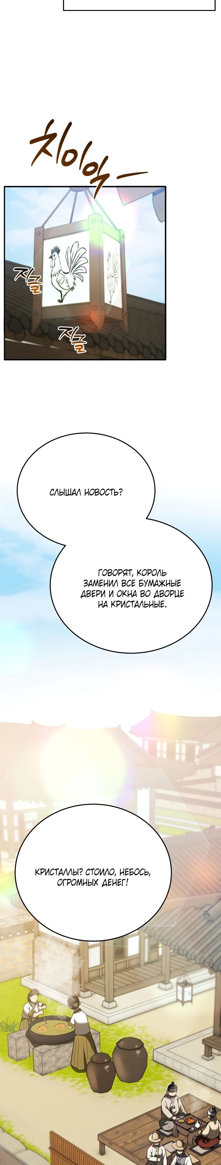 Глава 117 - страница 31