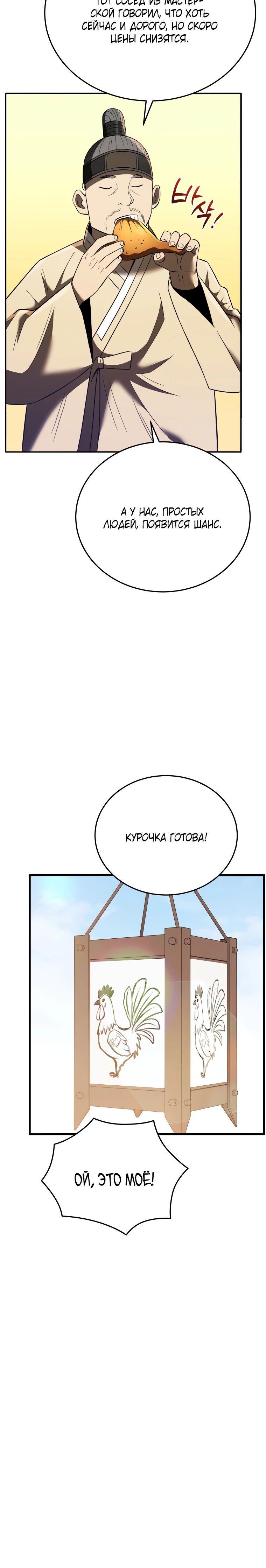 Глава 117 - страница 35