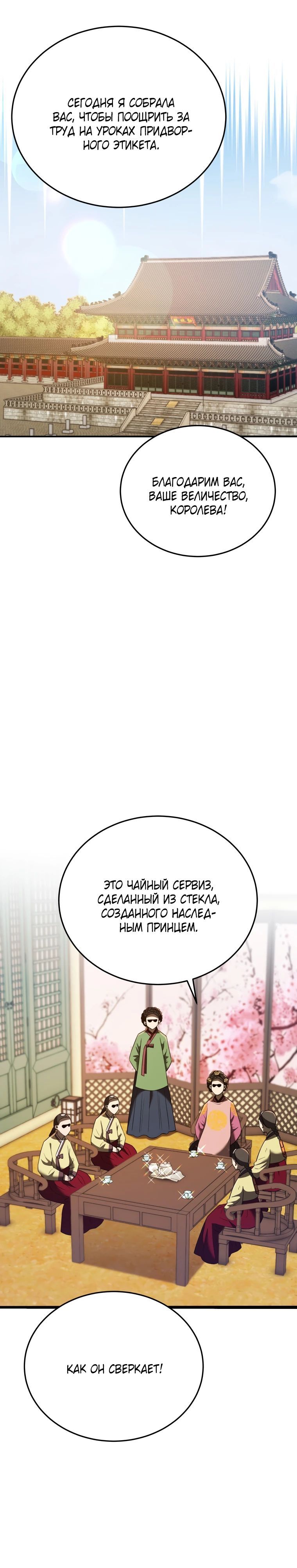 Глава 117 - страница 36