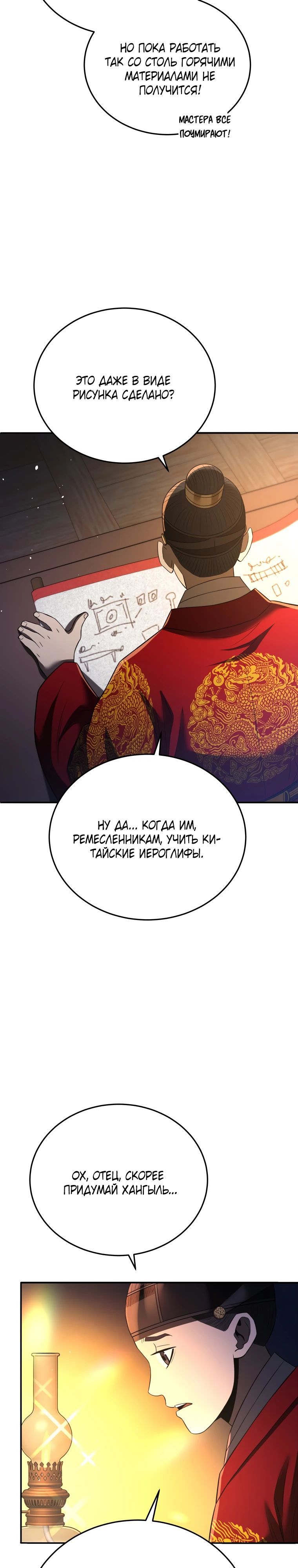 Глава 117 - страница 5