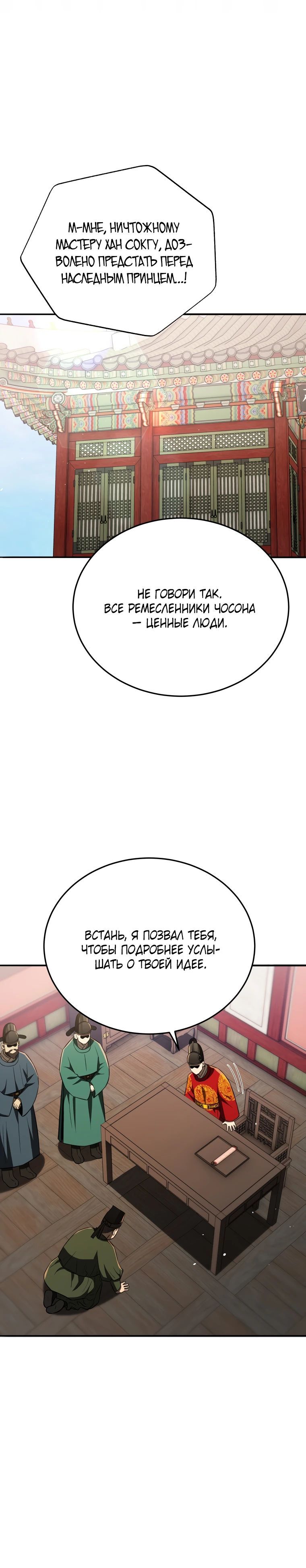 Глава 117 - страница 7