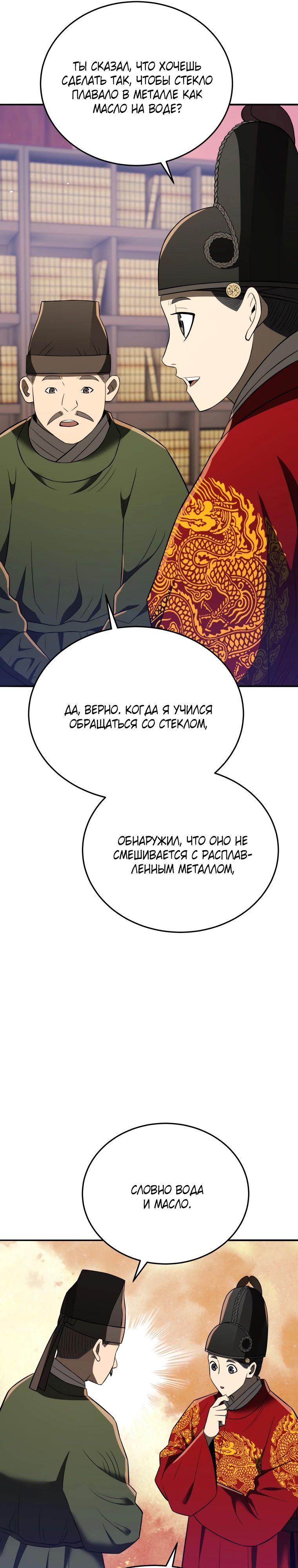 Глава 117 - страница 8
