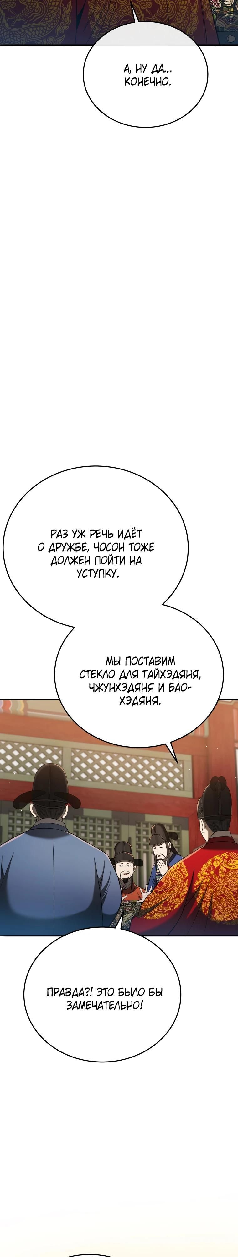 Глава 118 - страница 28