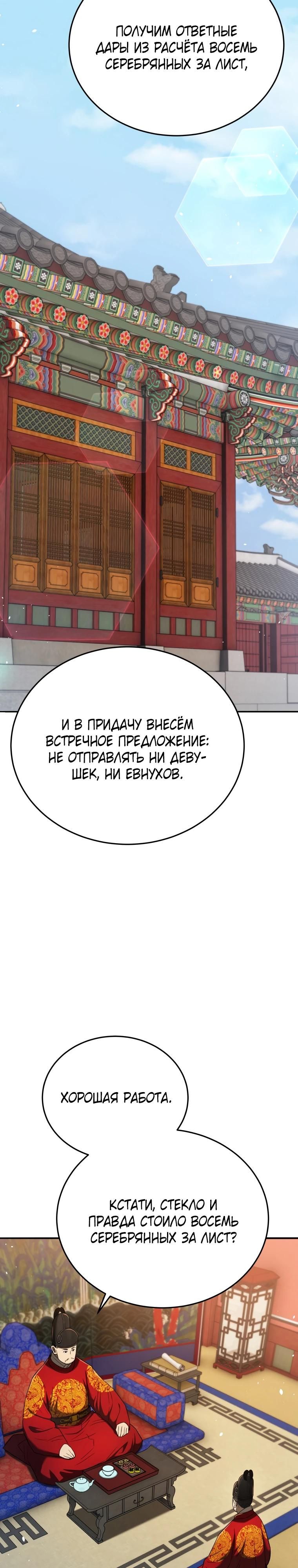 Глава 118 - страница 32