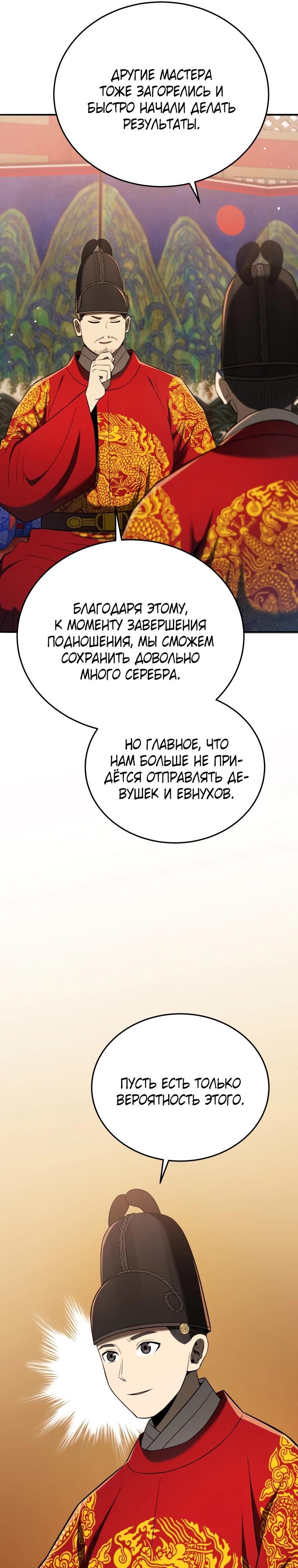 Глава 118 - страница 35
