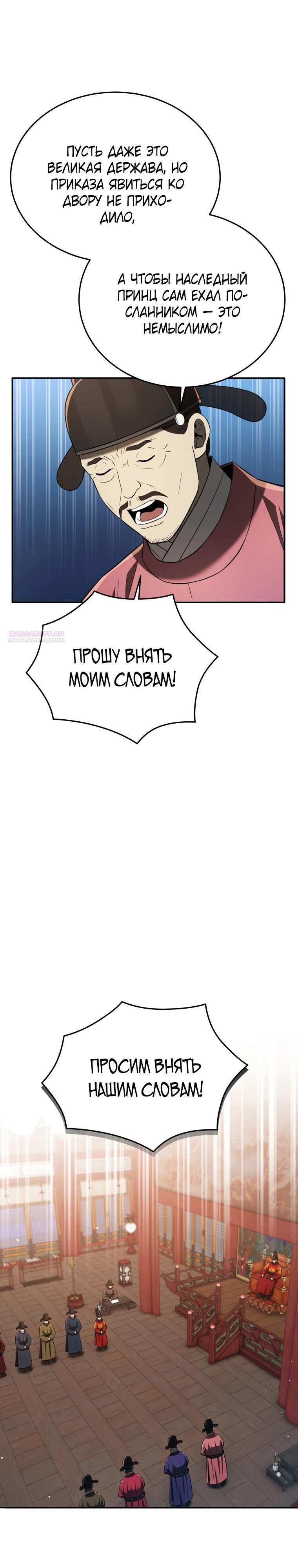 Глава 118 - страница 38