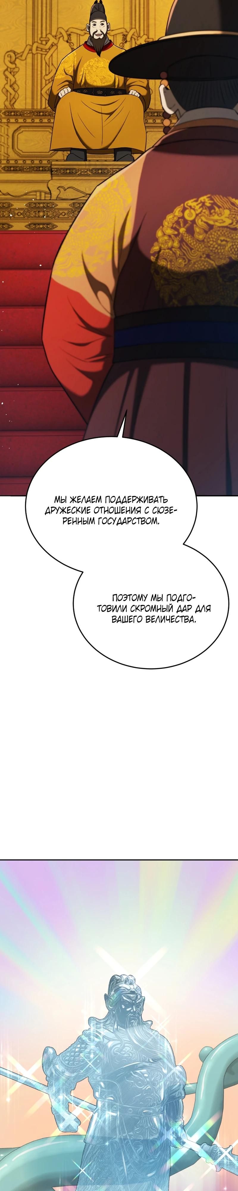 Глава 119 - страница 16