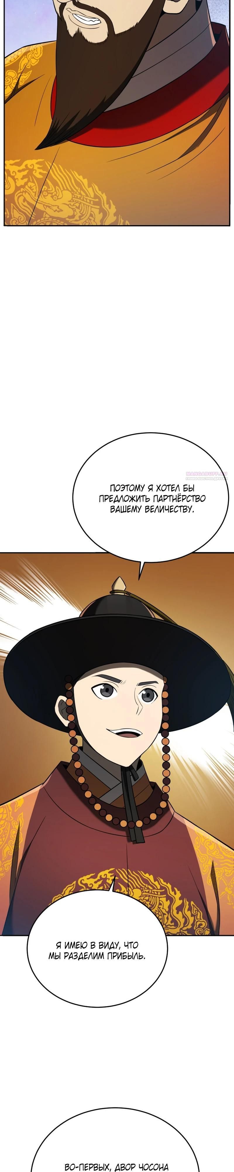 Глава 119 - страница 26
