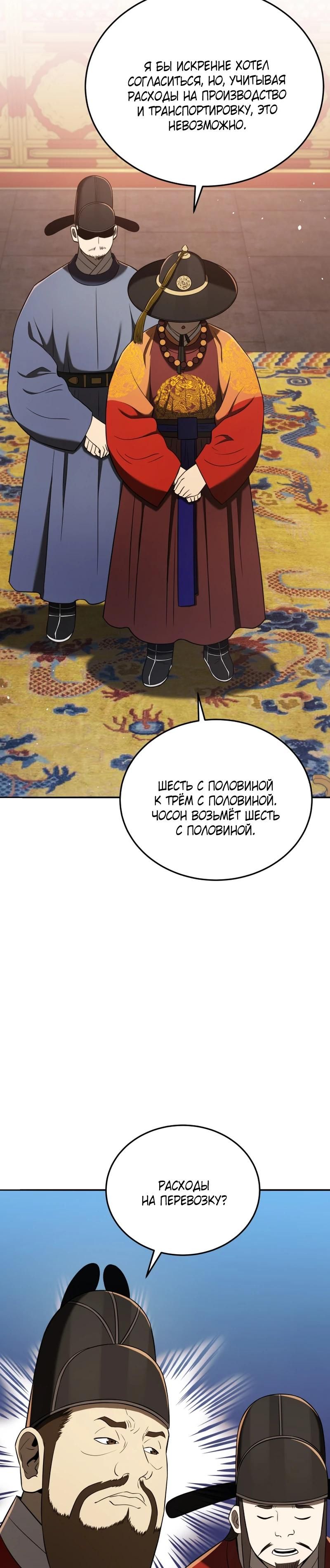Глава 119 - страница 35