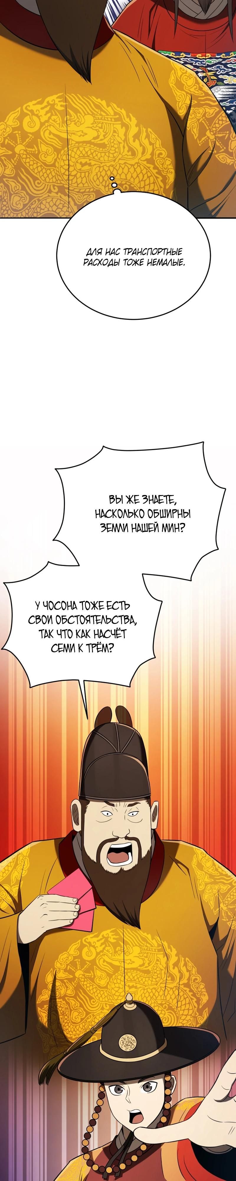 Глава 119 - страница 36