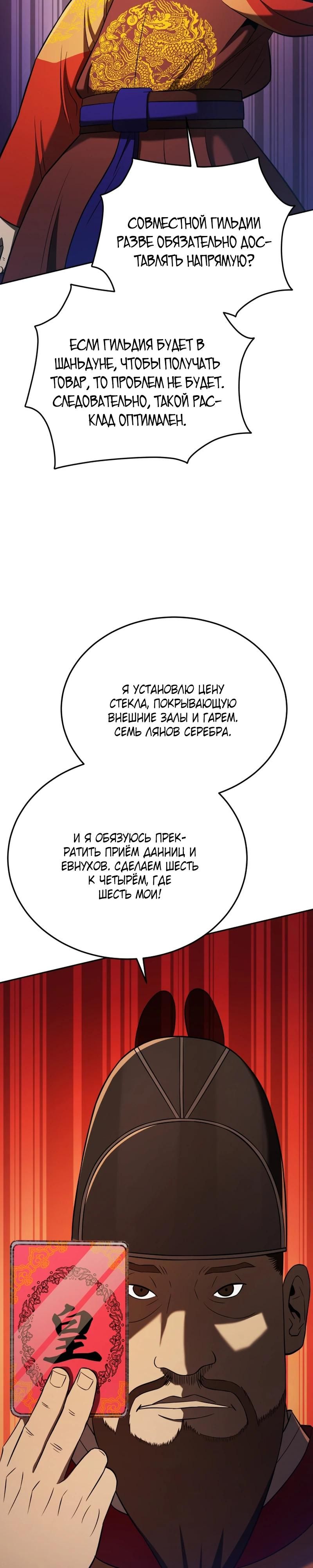 Глава 119 - страница 37