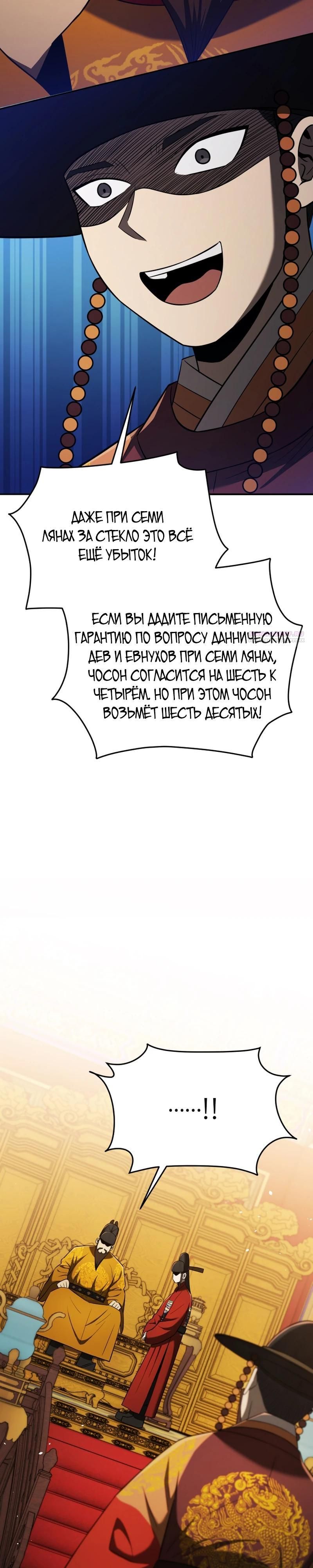 Глава 119 - страница 38