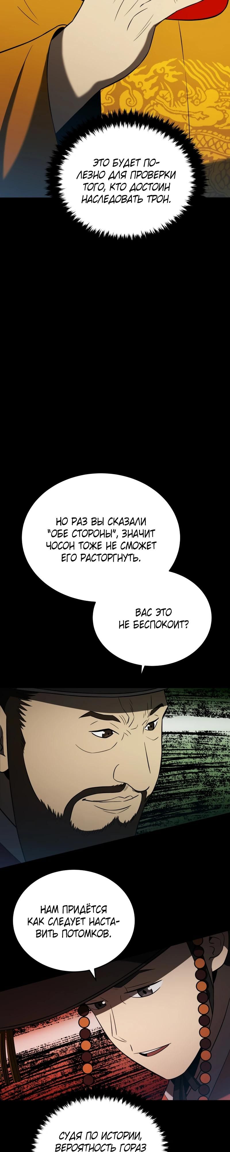Глава 120 - страница 27