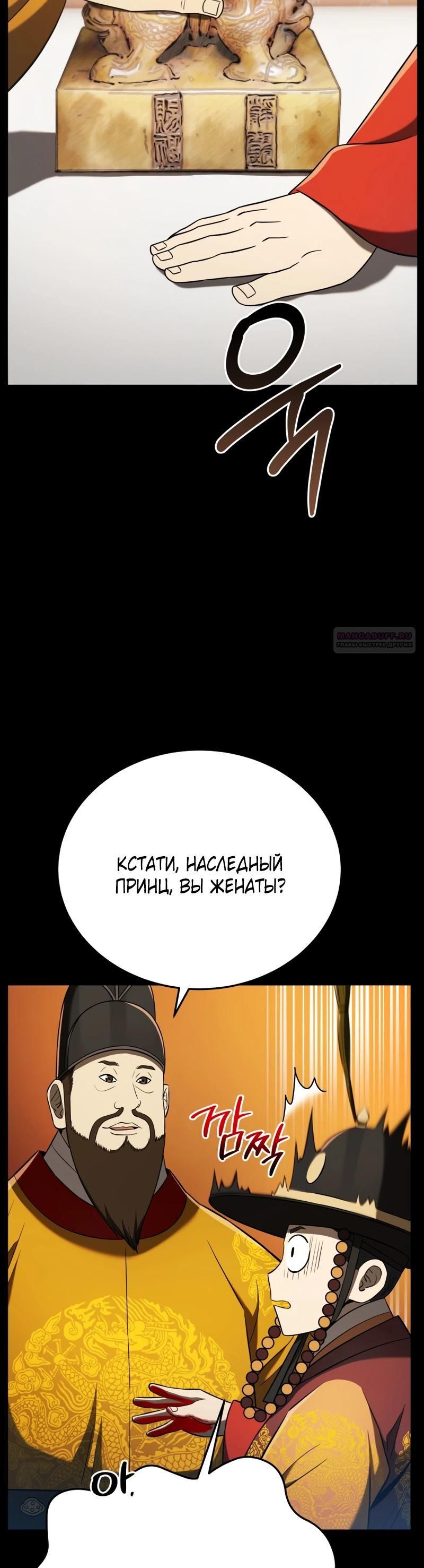 Глава 120 - страница 30