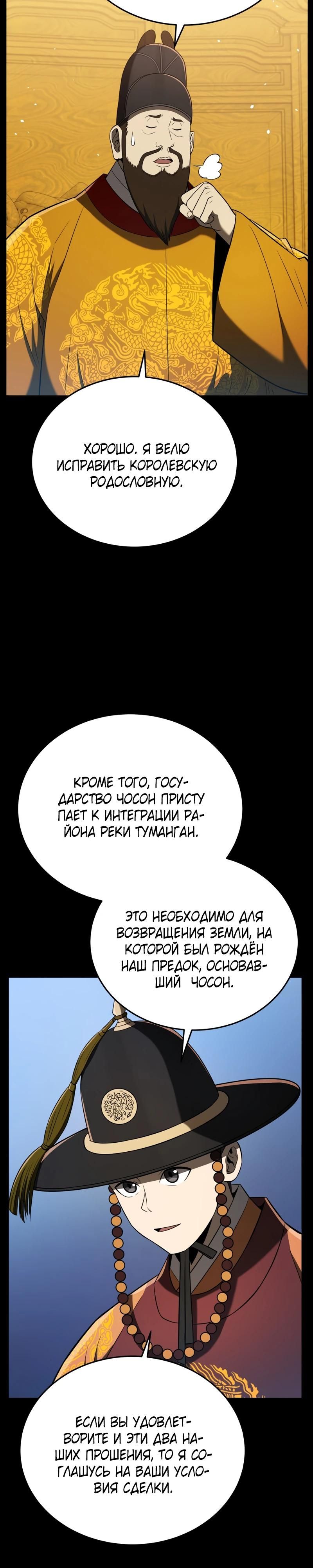 Глава 120 - страница 7