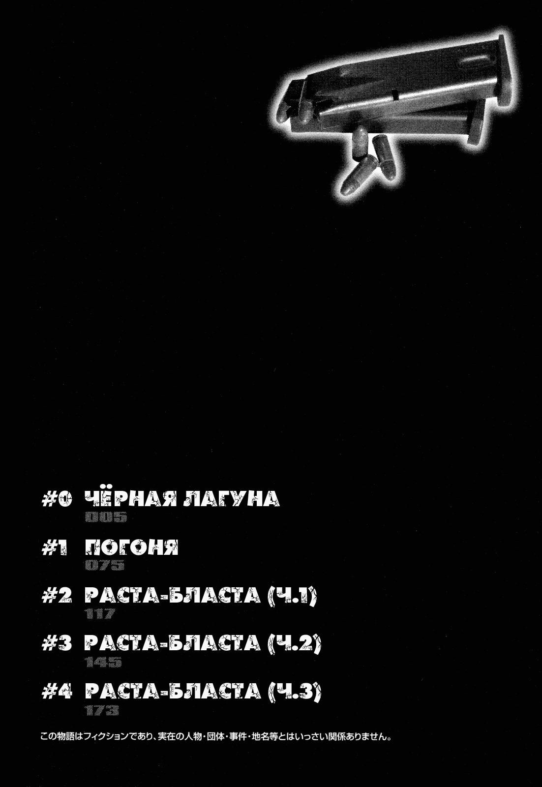 Глава 0: Черная лагуна - страница 5