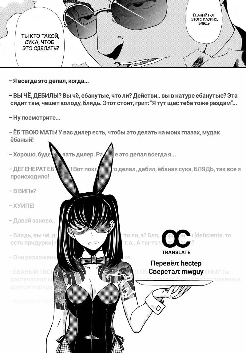 Глава 116: Как фишка ляжет - страница 27