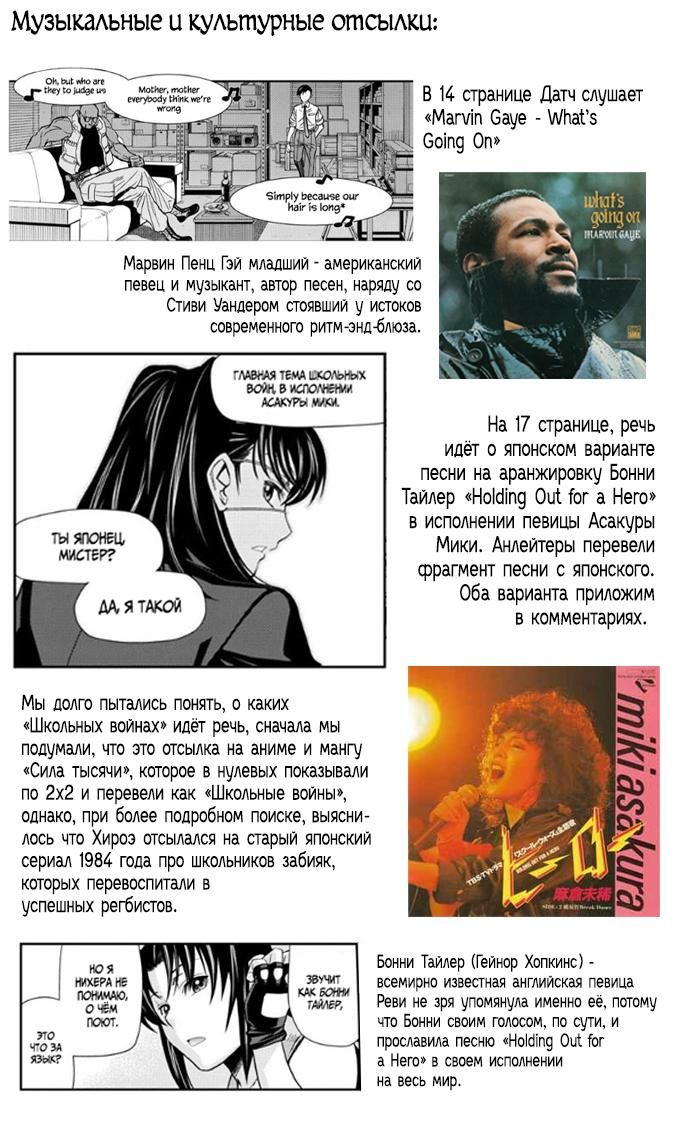 Глава 113: L'Homme sombre (Часть 12) - страница 23