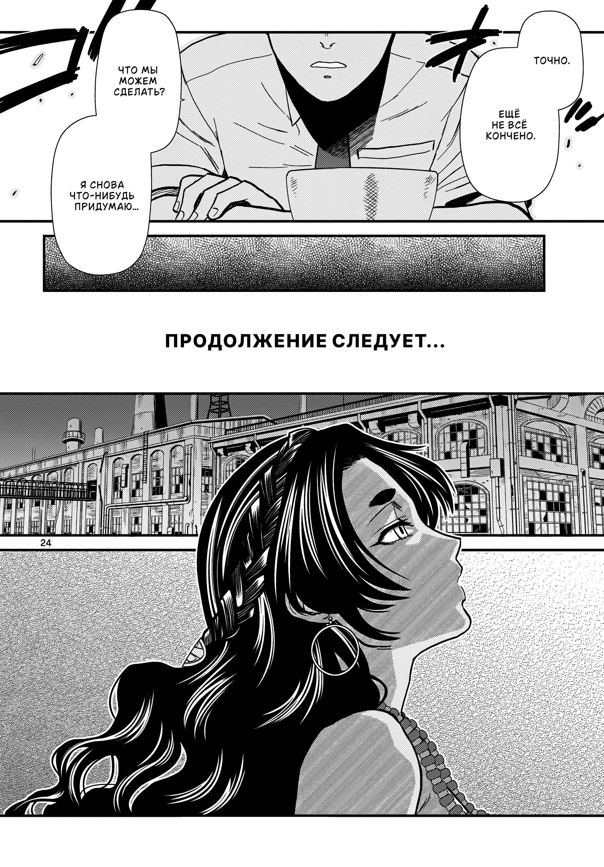 Глава 118: Реквием Бессердечных (Часть 2) - страница 24