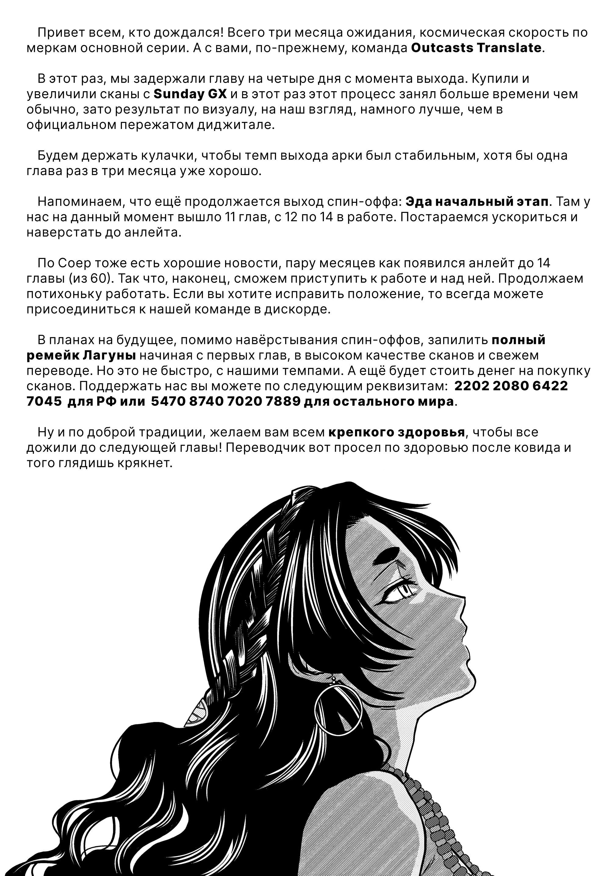 Глава 118: Реквием Бессердечных (Часть 2) - страница 25