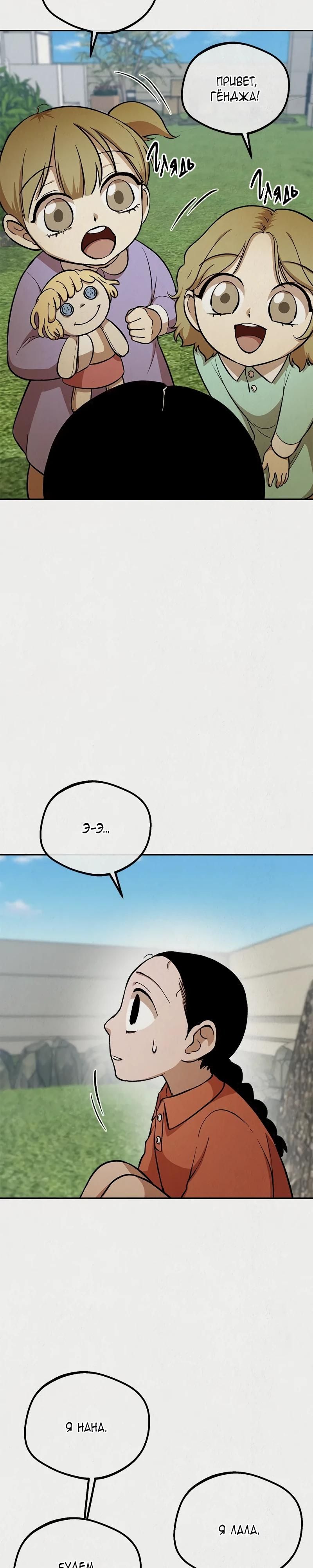 Глава 47 - страница 10